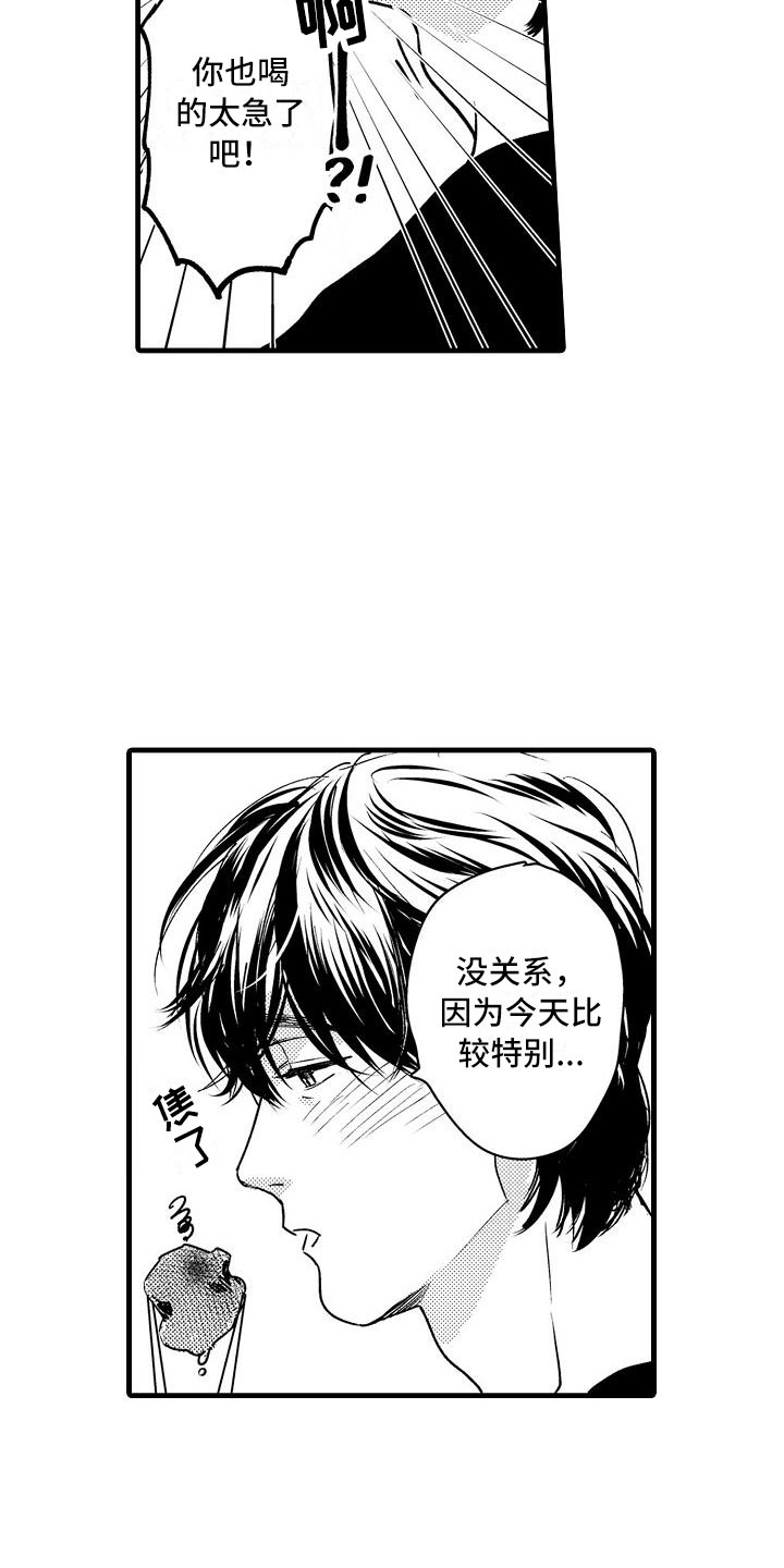 第9章：酒后的他12