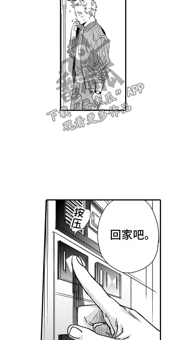 第6章：不妙的预感8