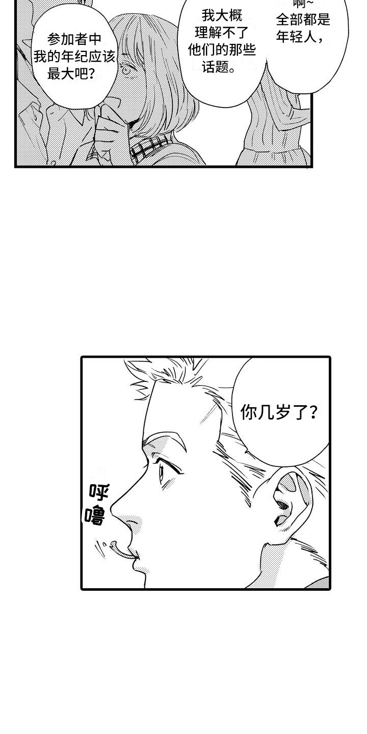 第1章：集体相亲13