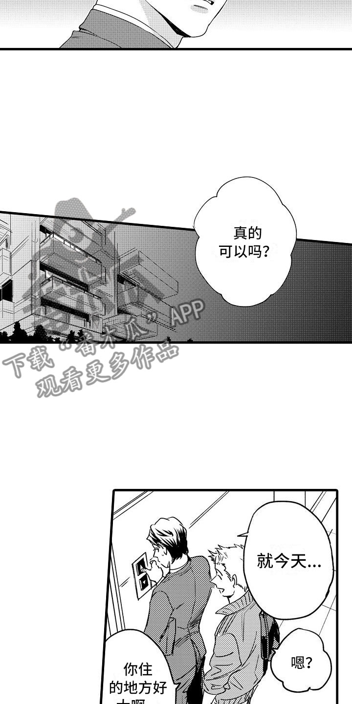 第5章：收留我吧7