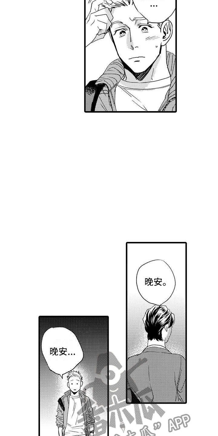 第5章：收留我吧5