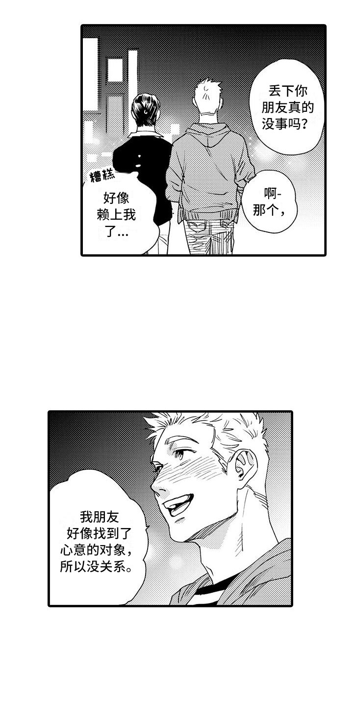 第2章：伪装温柔12