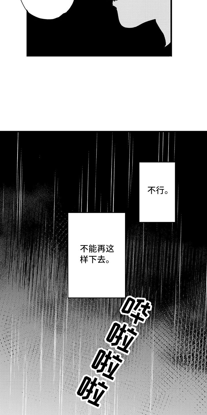 第16章：这样不行的8