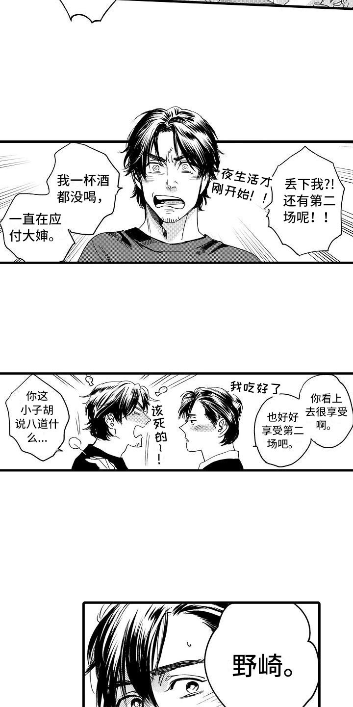 第2章：伪装温柔9