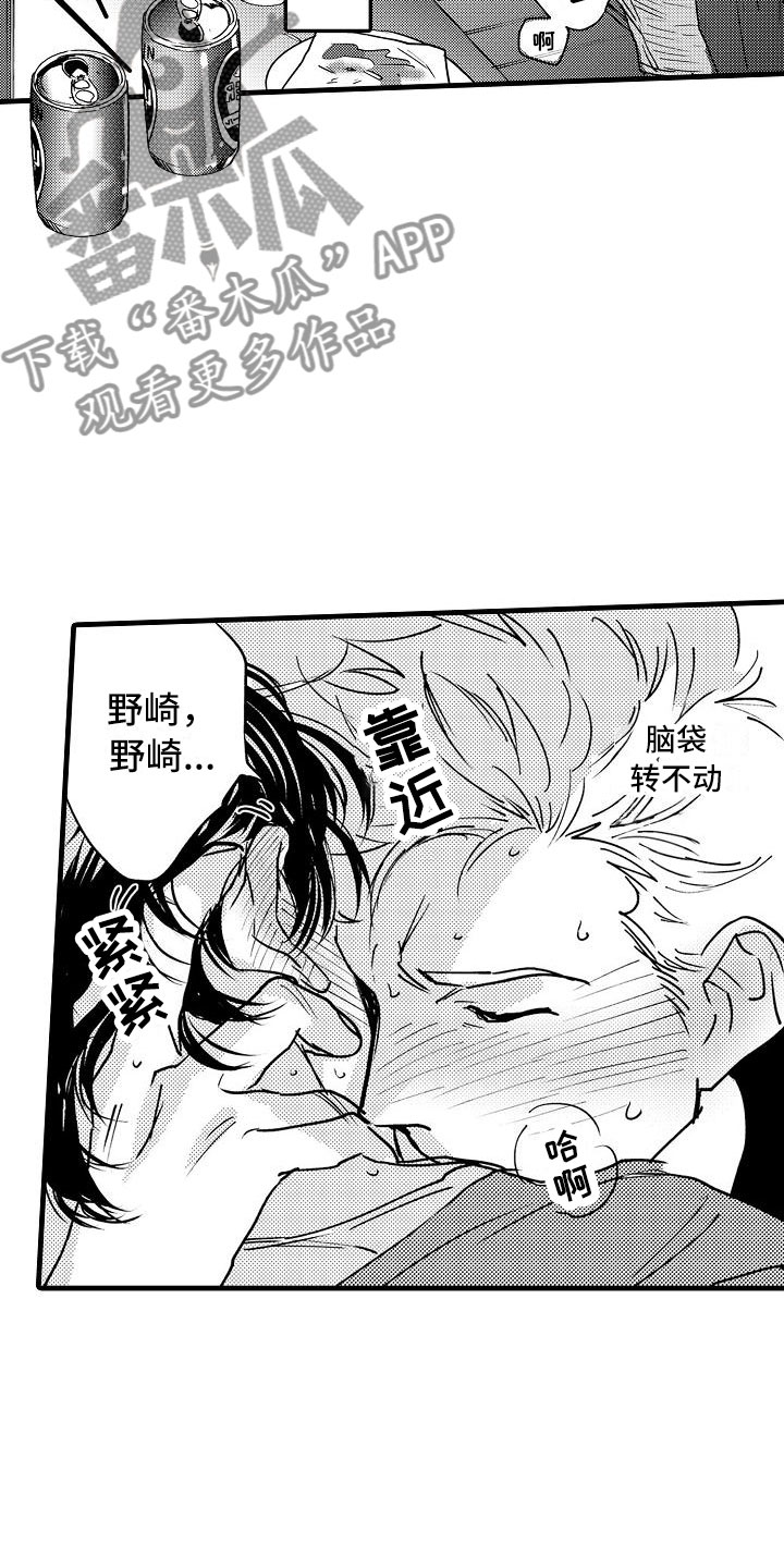 第11章：闯祸了7