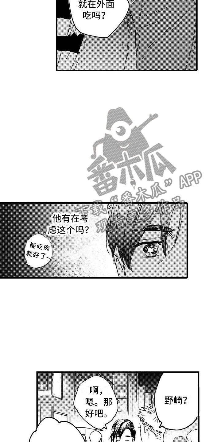 第13章：被误会了12