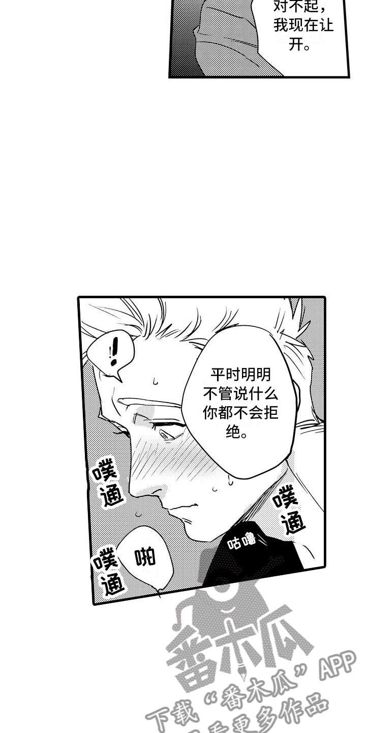 第11章：闯祸了4