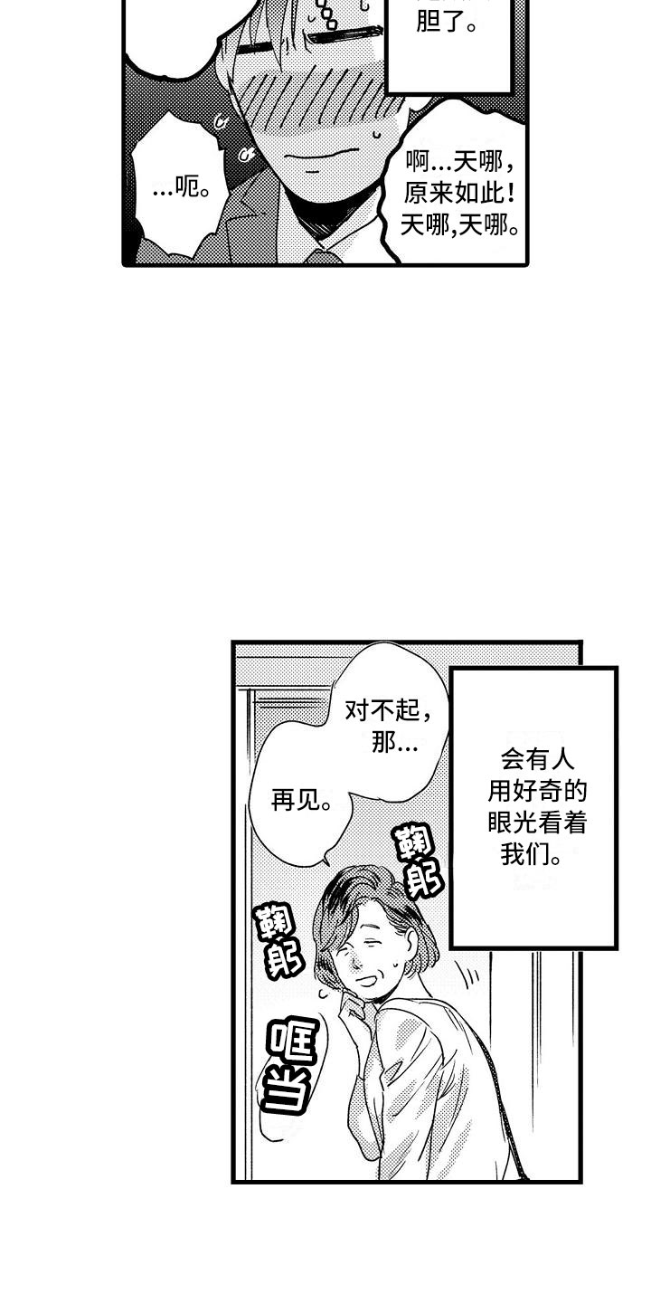 第23章：没睡好6