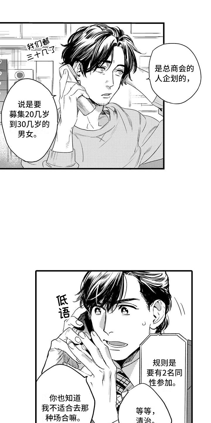 第1章：集体相亲1
