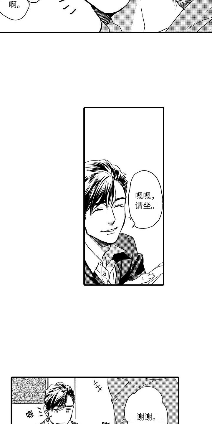 第1章：集体相亲9