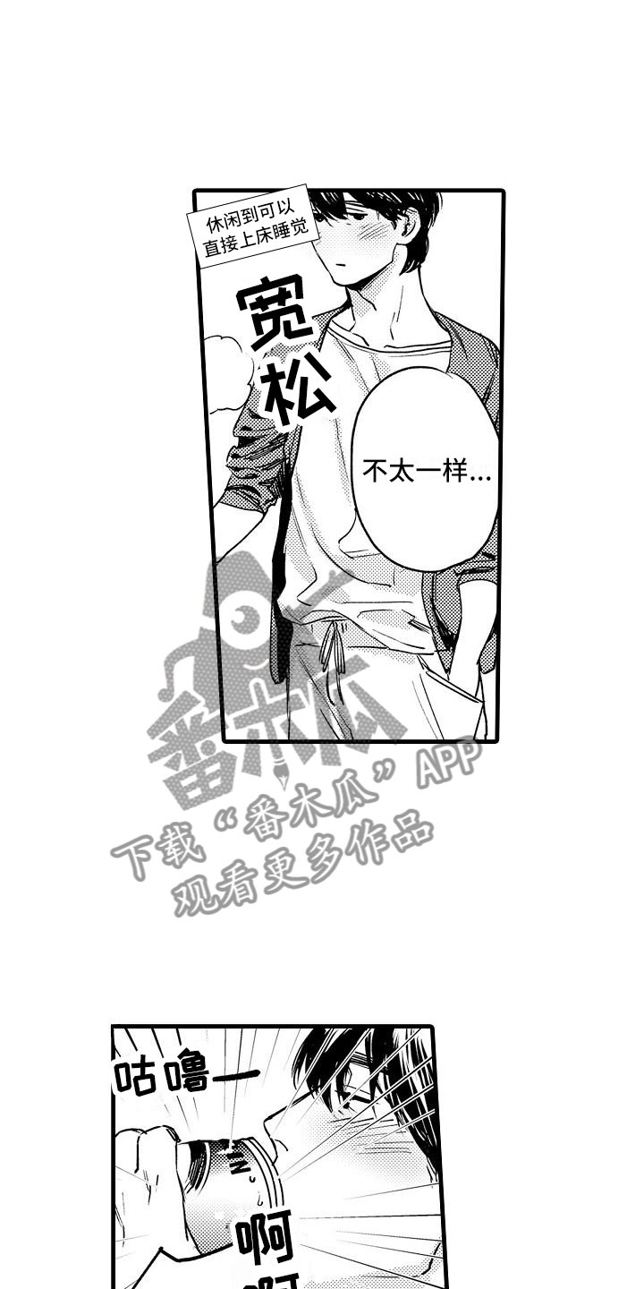 第9章：酒后的他11