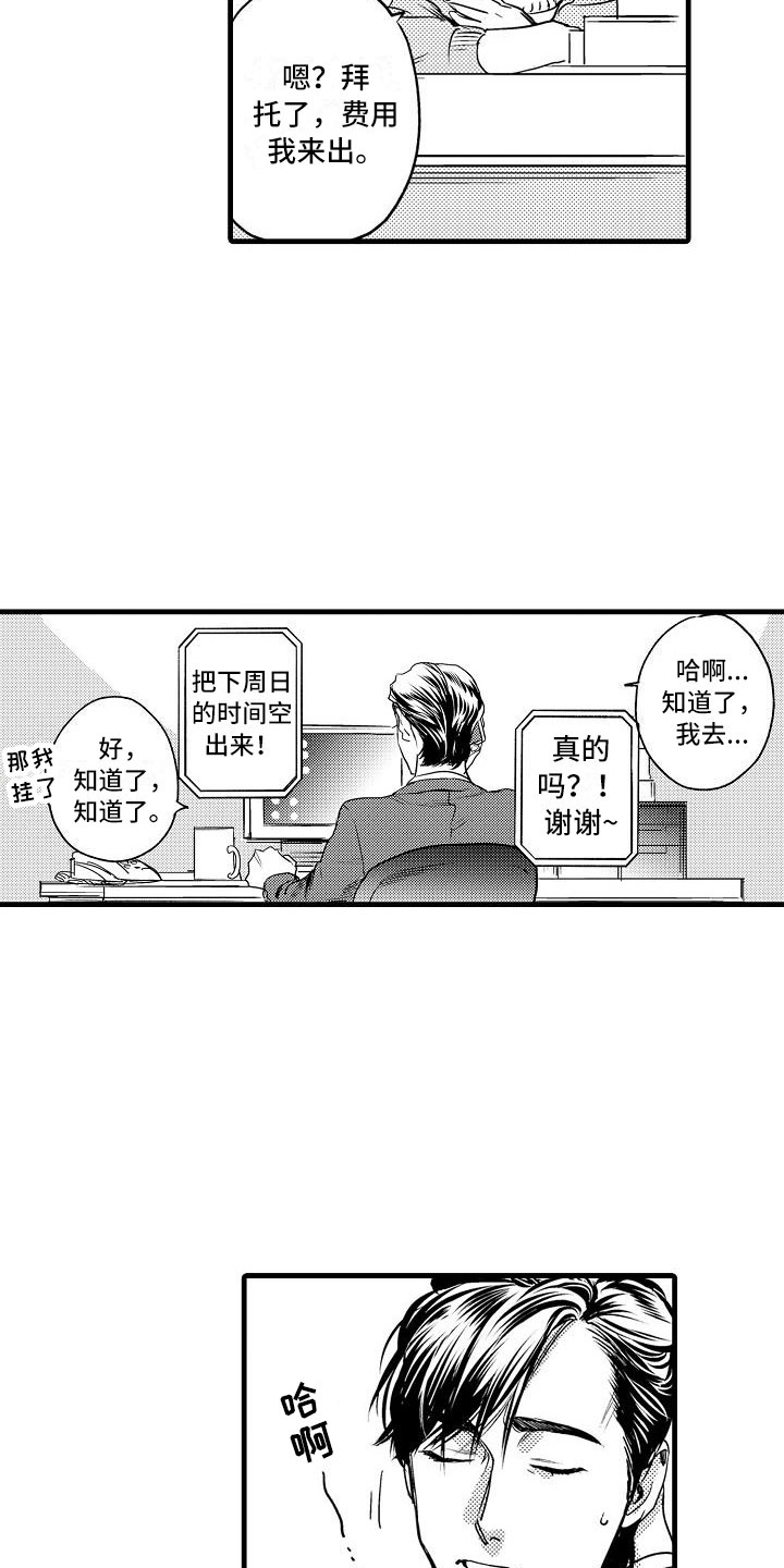 第1章：集体相亲4