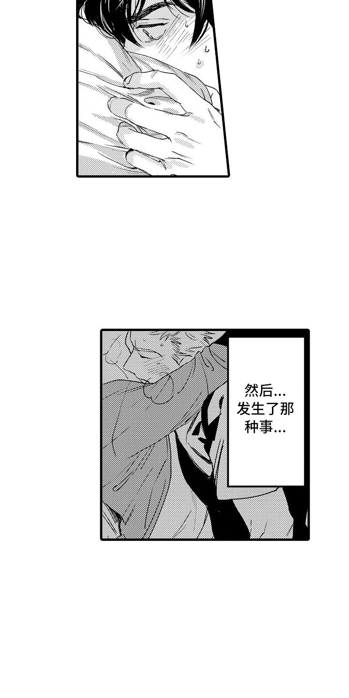 第11章：闯祸了12
