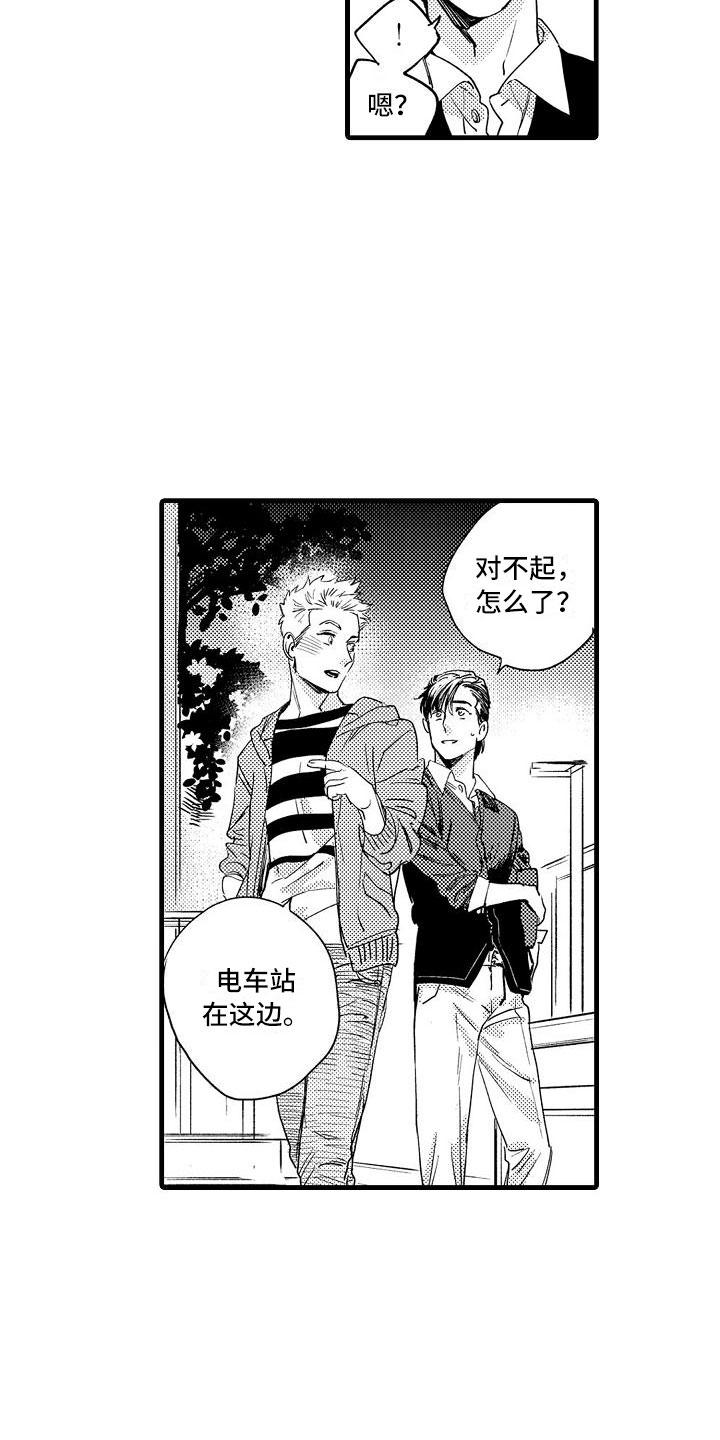 第3章：胆小鬼11