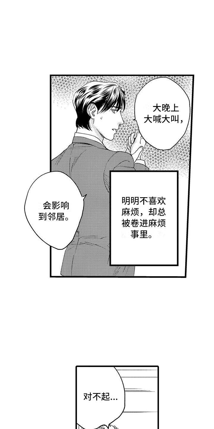 第6章：不妙的预感7