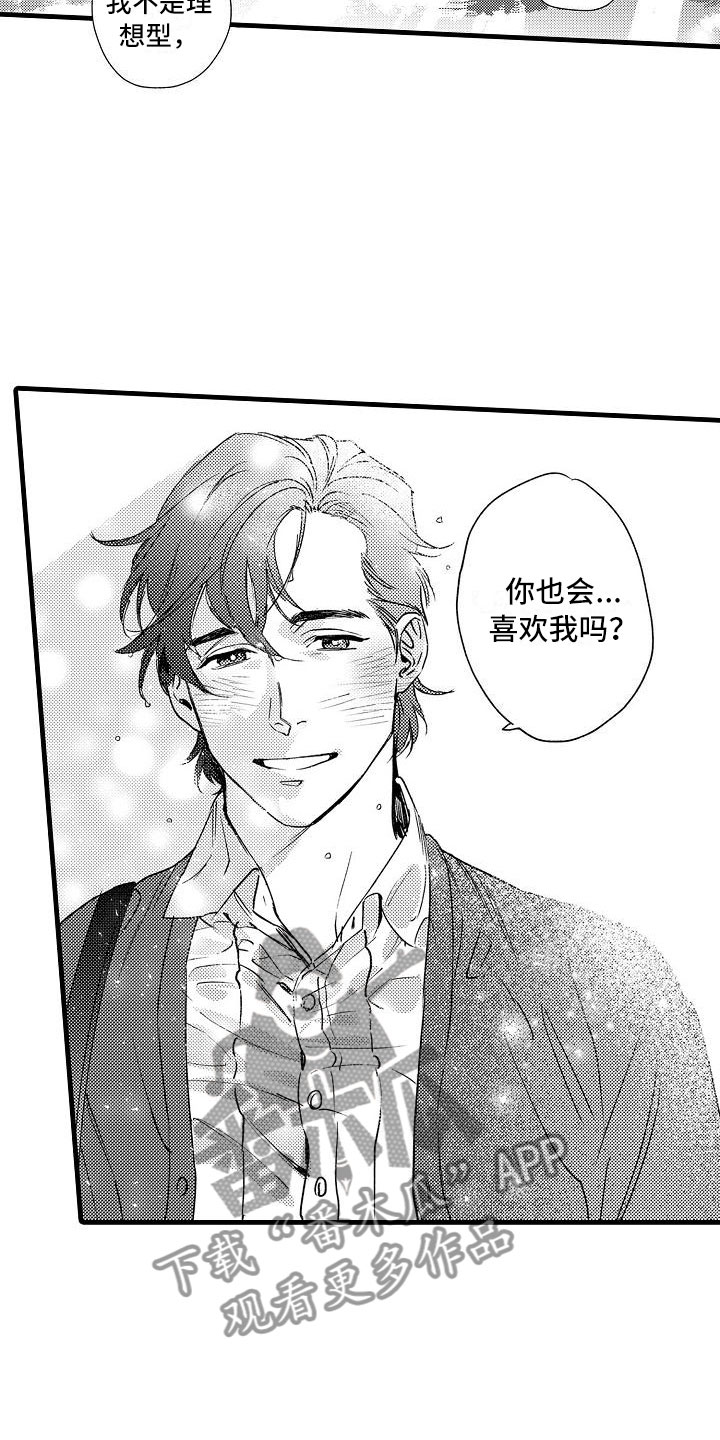 第20章：和我恋爱吧11