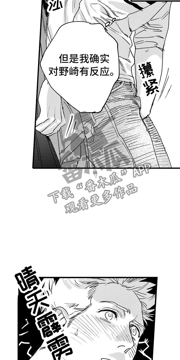 第13章：被误会了9