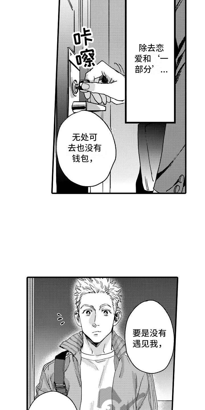 第6章：不妙的预感14