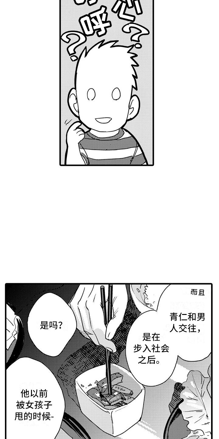 第14章：隐瞒的原因12