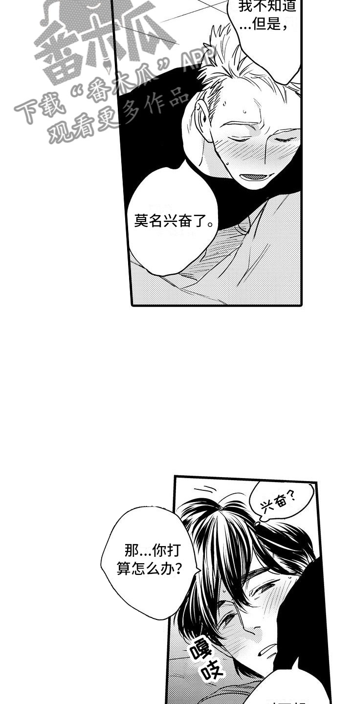 第11章：闯祸了3
