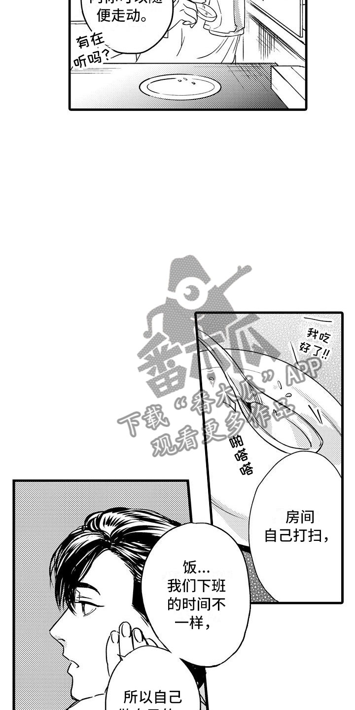 第7章：家庭规则3