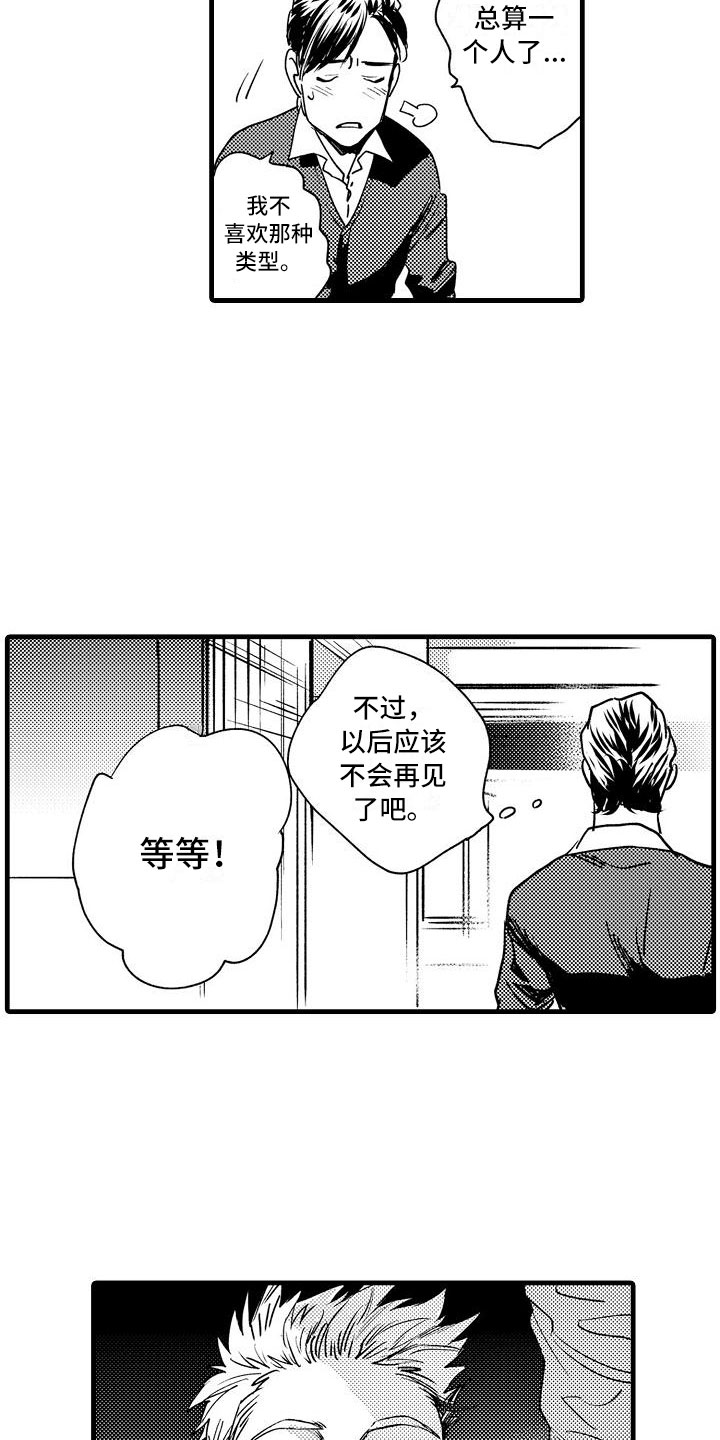 第3章：胆小鬼14