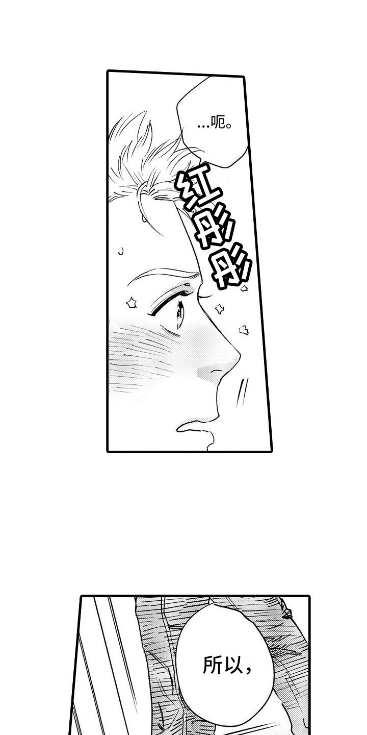 第20章：和我恋爱吧12