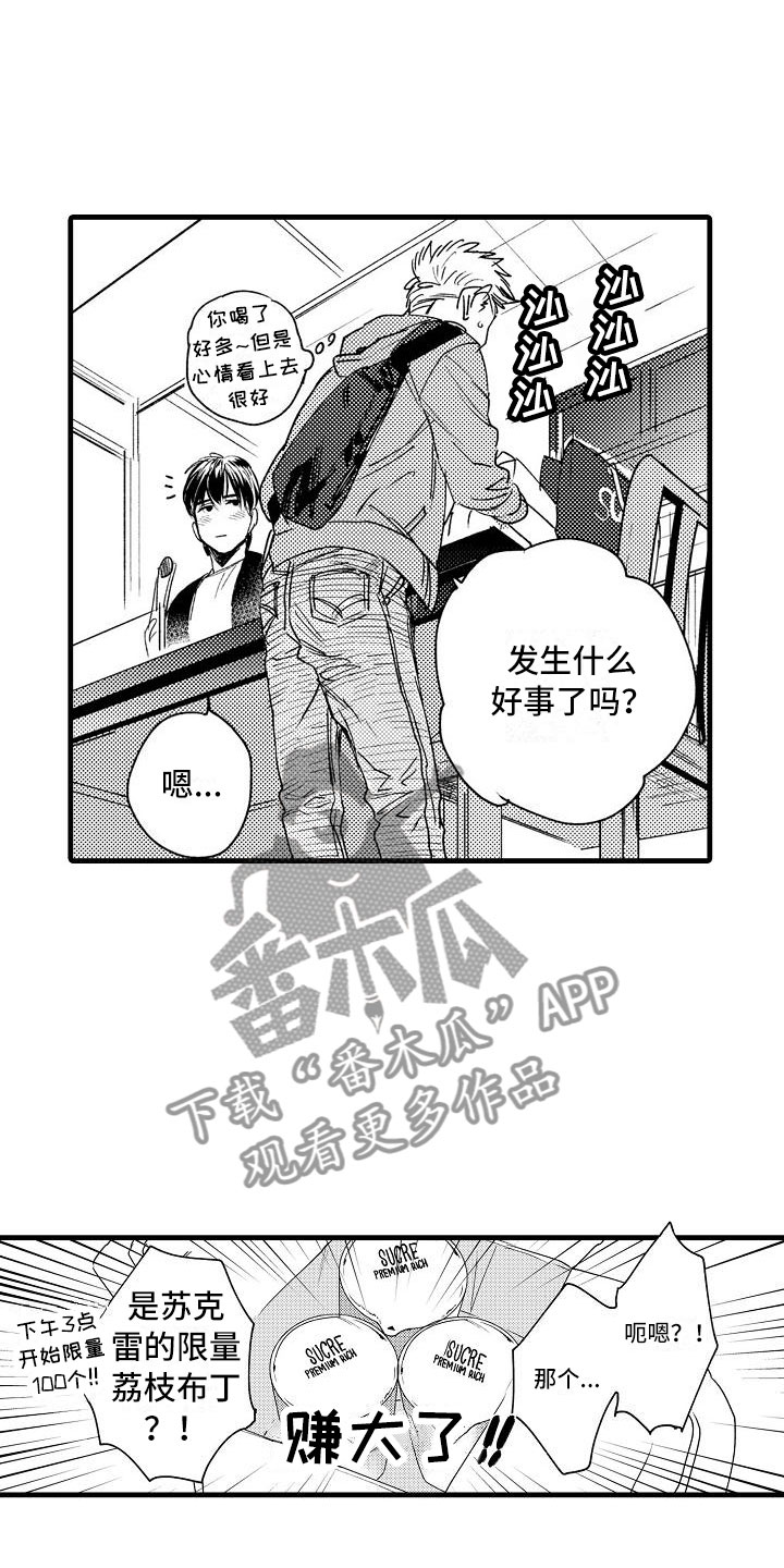 第9章：酒后的他13
