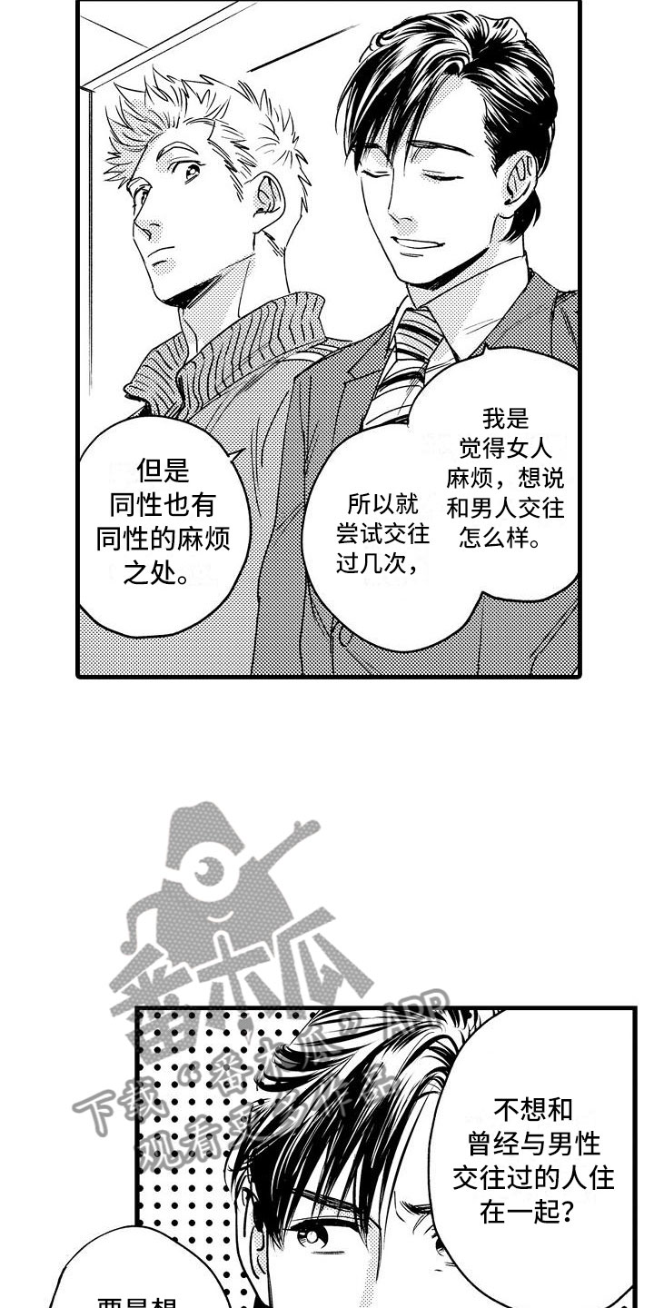 第5章：收留我吧10