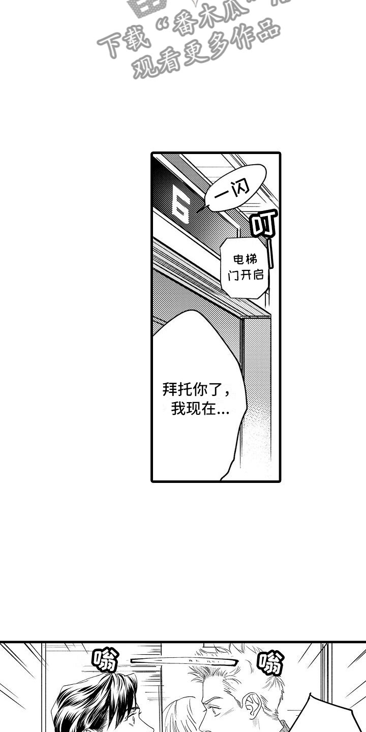 第6章：不妙的预感3