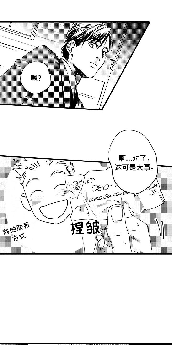 第4章：再次遇见13