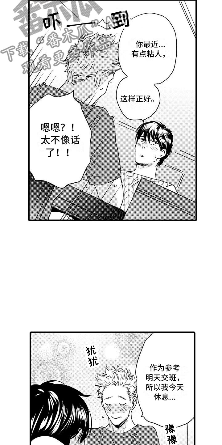 第24章：夜班12