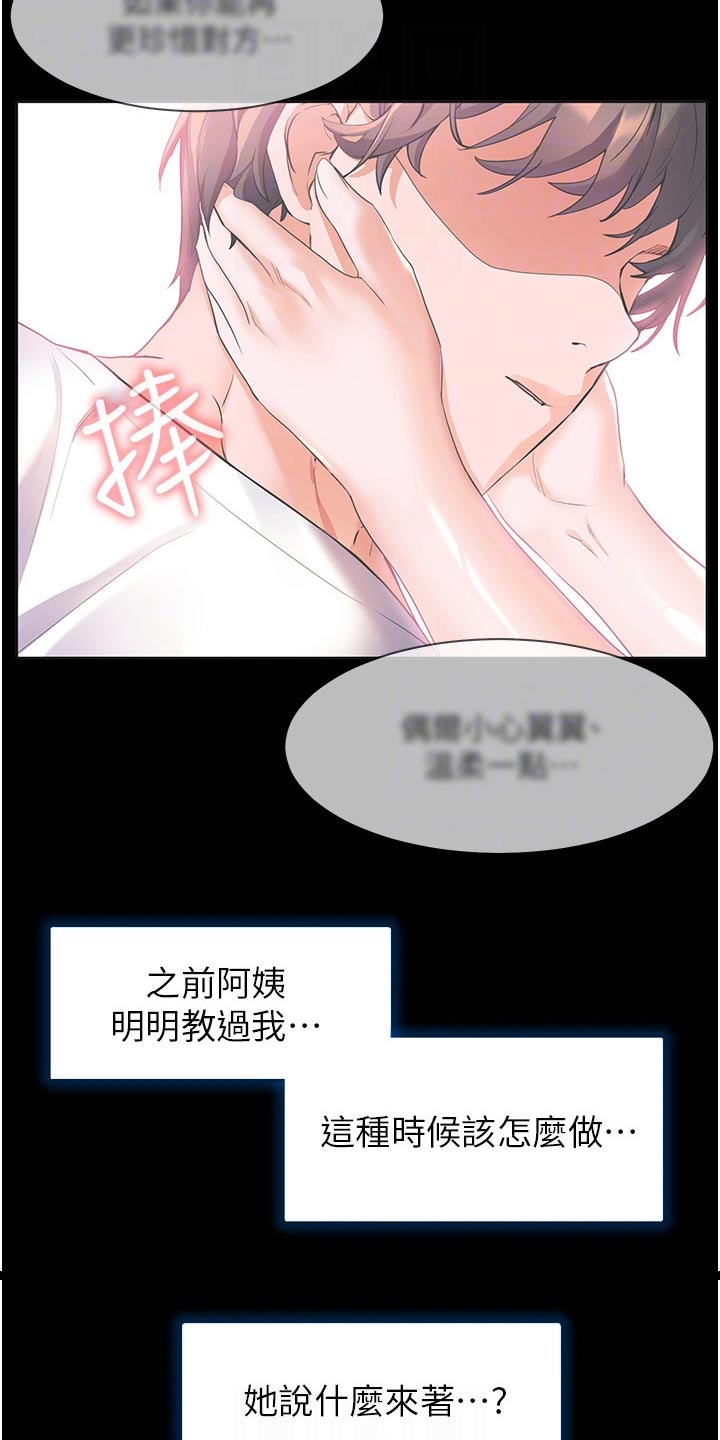 第50章：粗鲁3