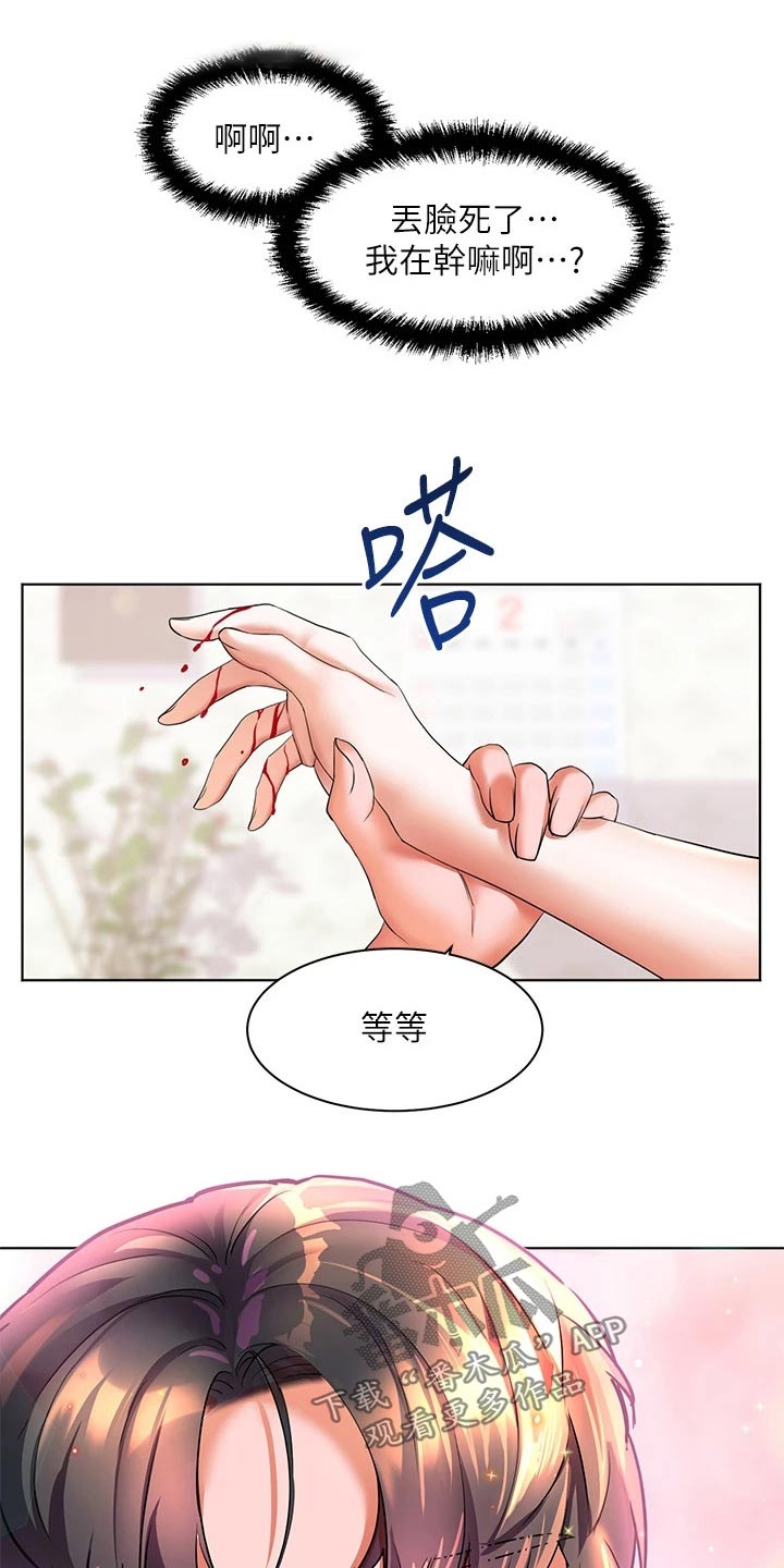 第26章：心神不定6