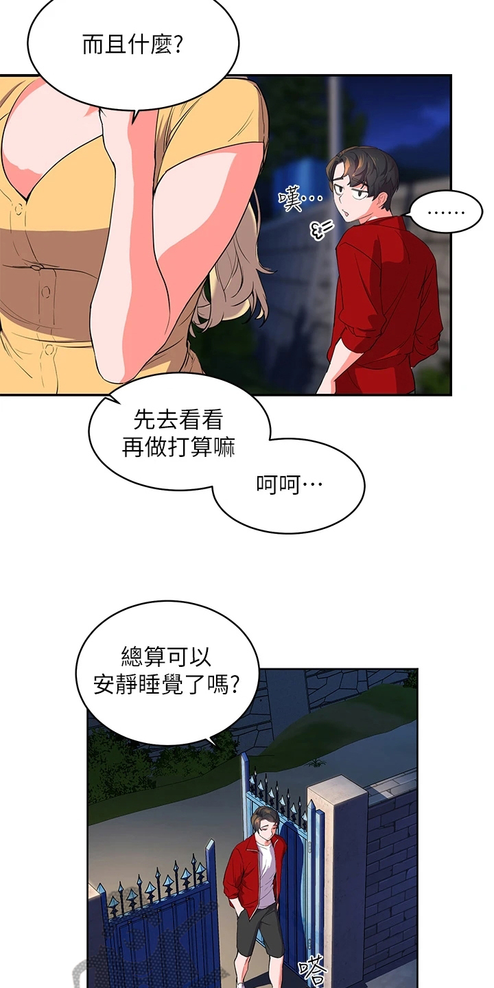 第5章：不爽14