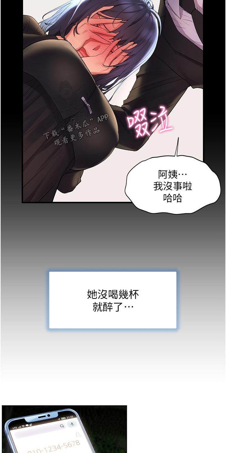 第56章：不小心喝醉6