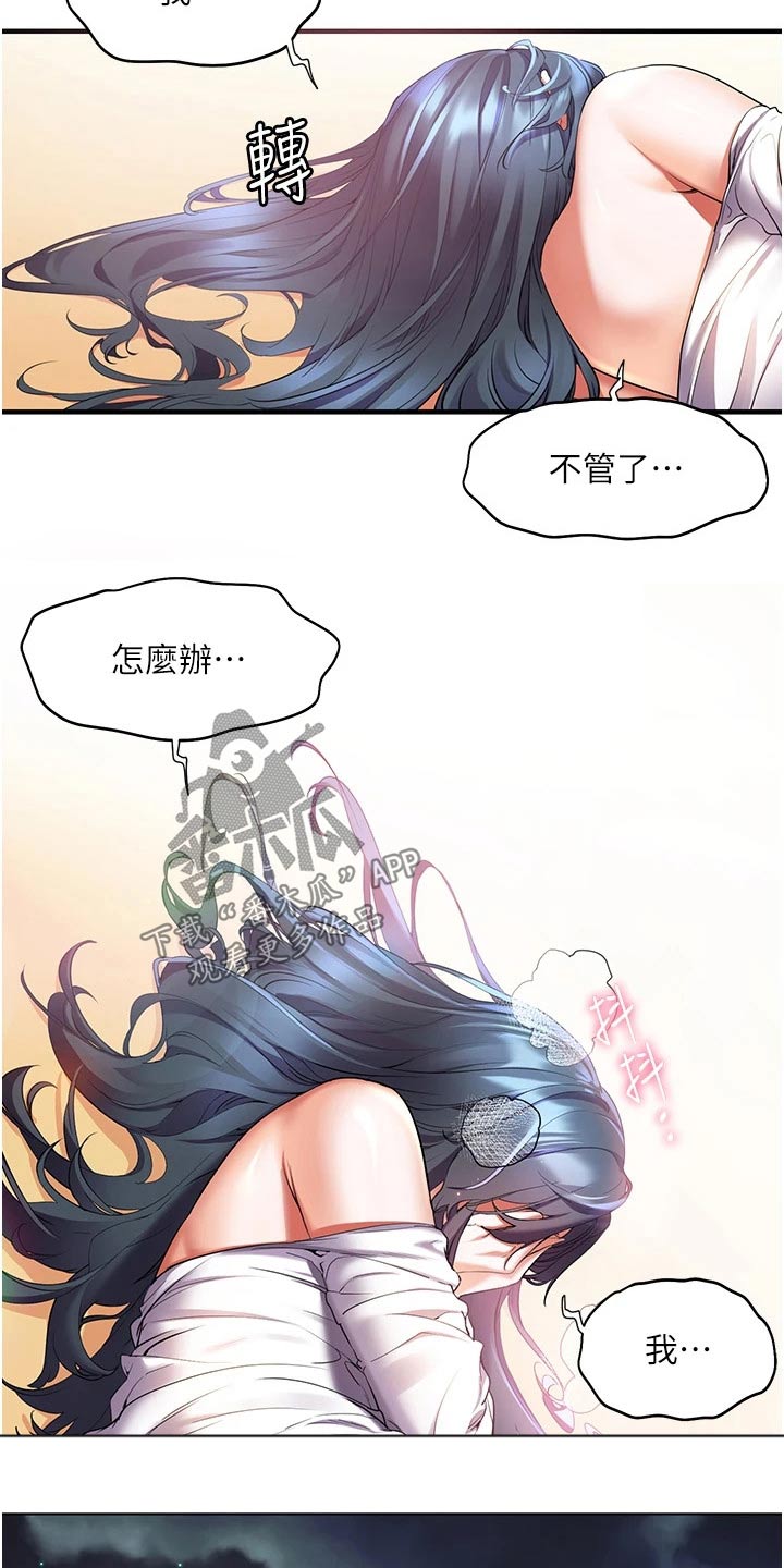第47章：怎么办11