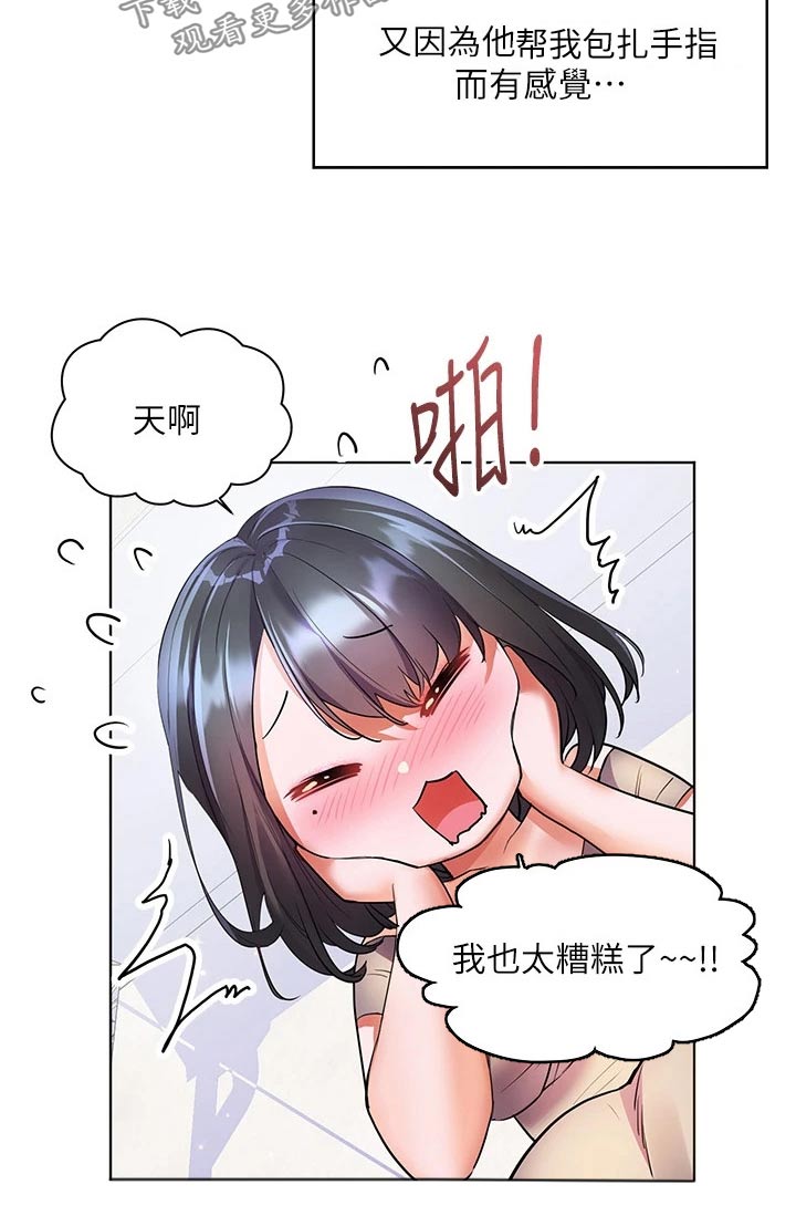 第26章：心神不定12