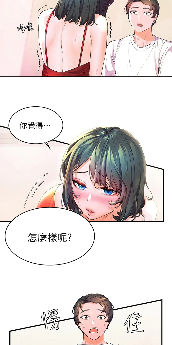 第9章：尴尬17