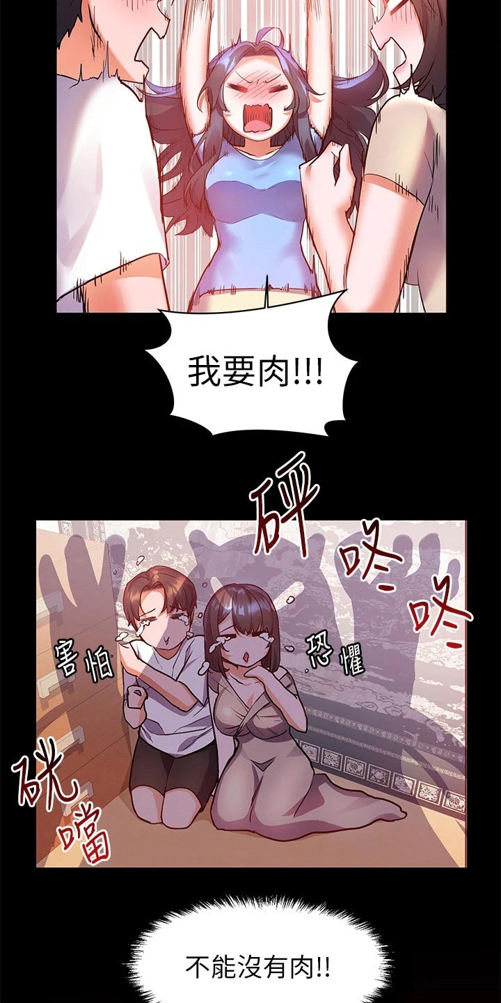 第25章：没有肉11