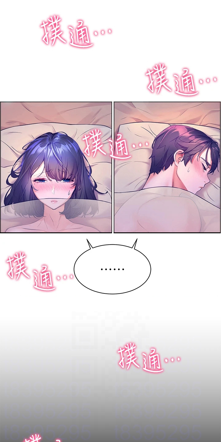 第16章：熟睡6