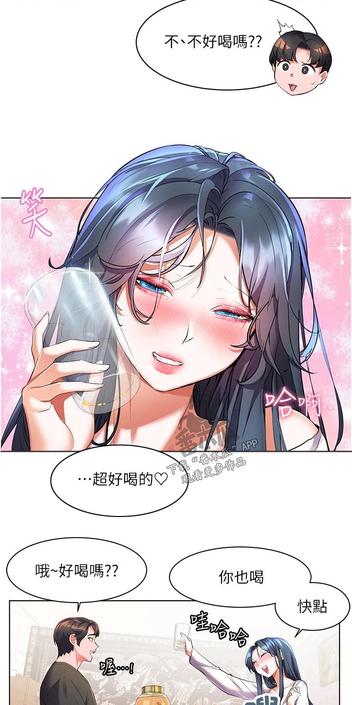 第45章：好喝8