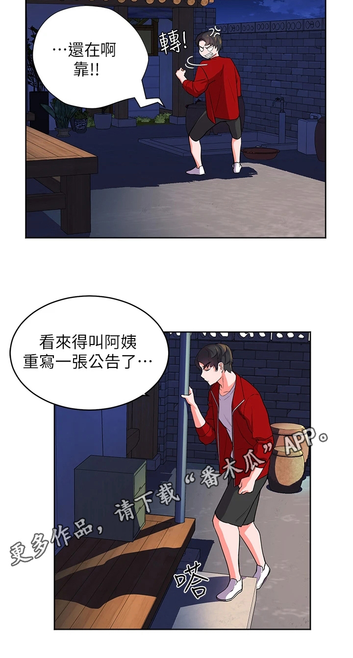 第5章：不爽16