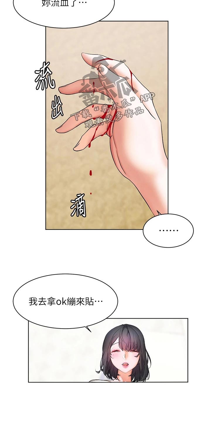 第26章：心神不定5