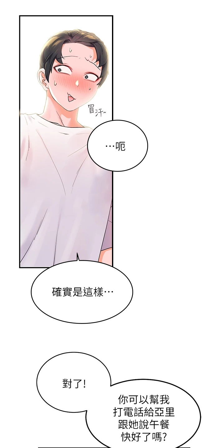 第2章：寄宿7