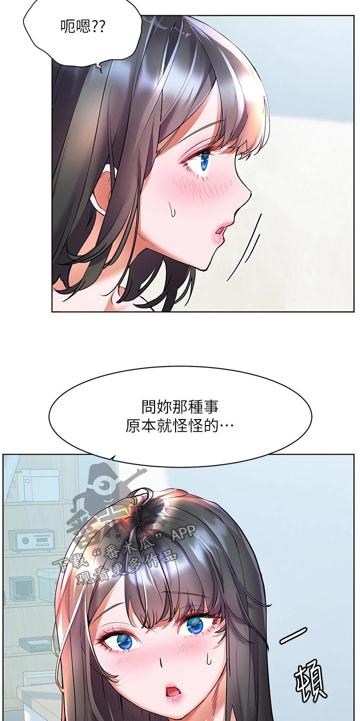 第26章：心神不定16