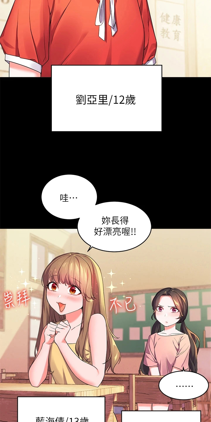 第6章：新同学10