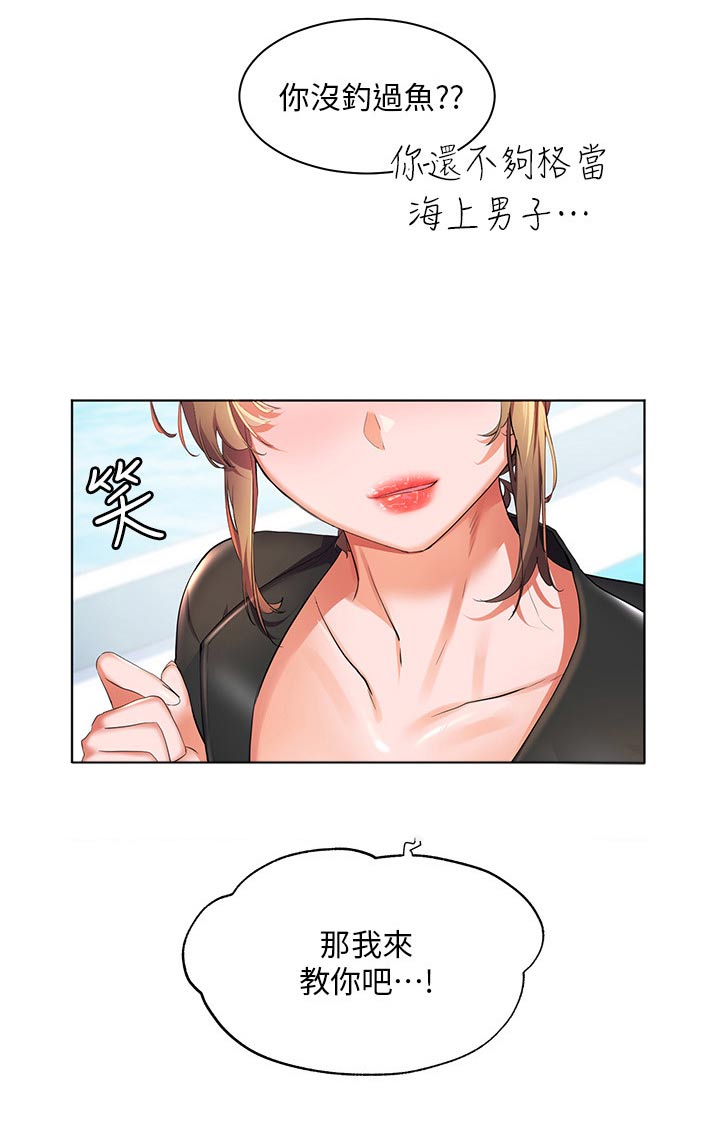 第61章：钓鱼9