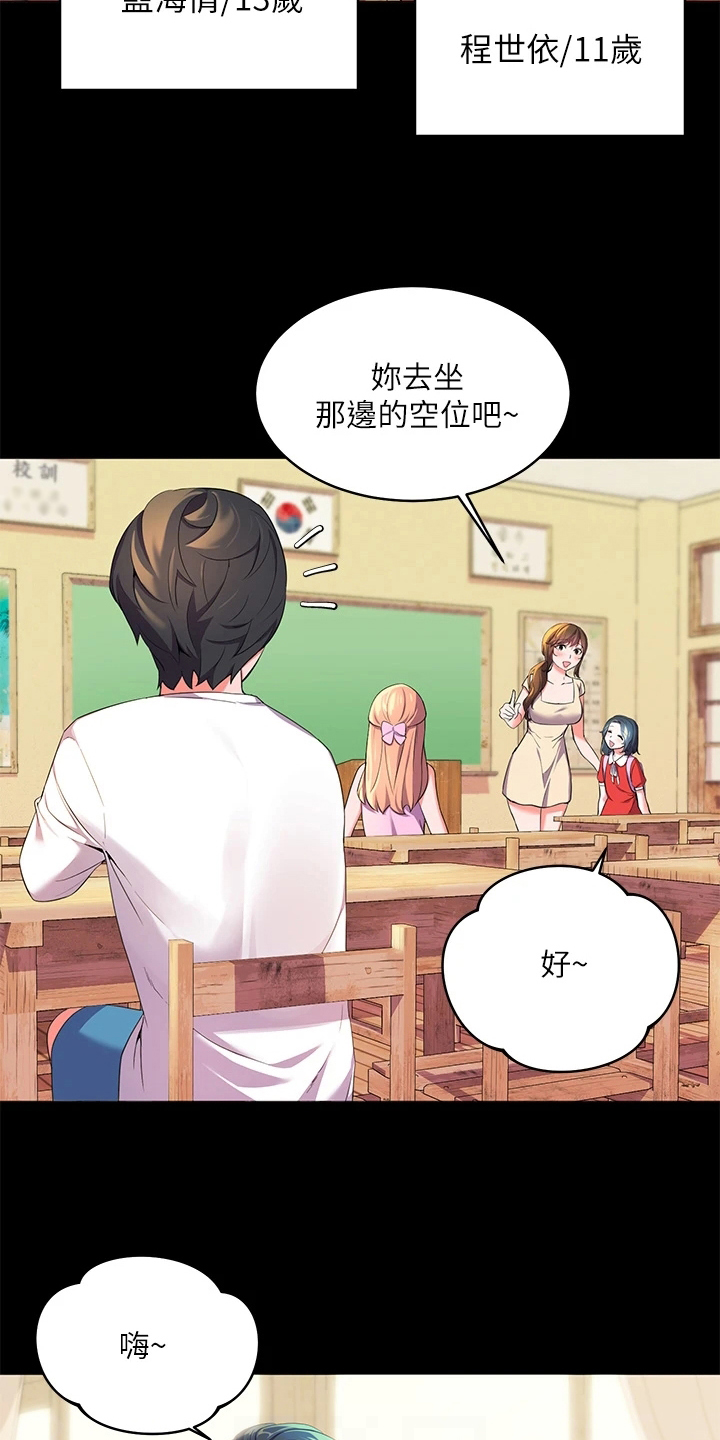 第6章：新同学11