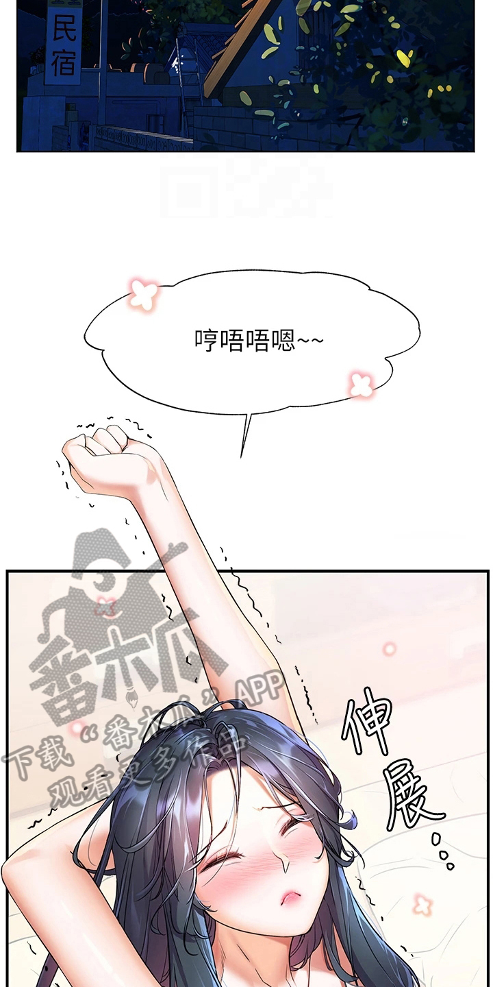 第16章：熟睡13
